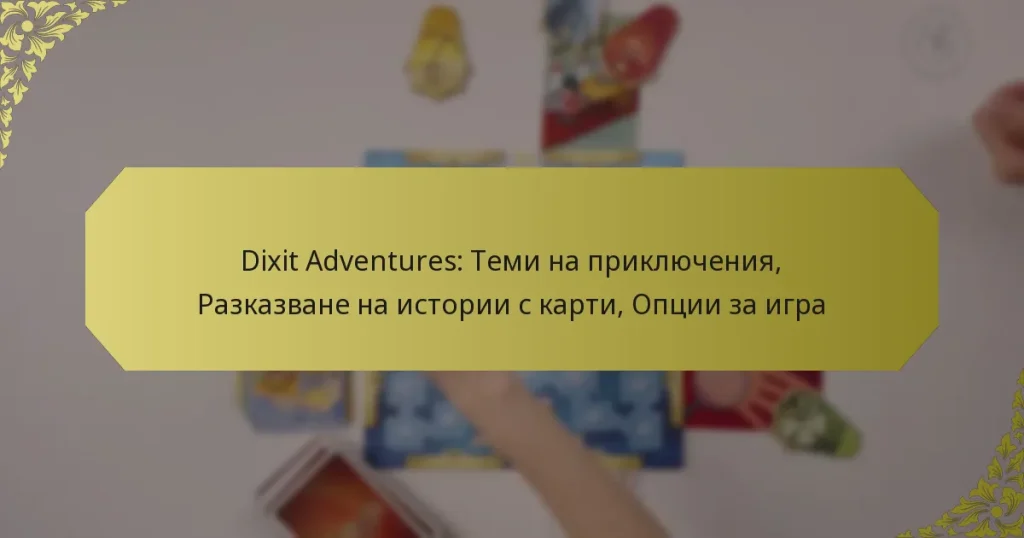 Dixit Adventures: Теми на приключения, Разказване на истории с карти, Опции за игра