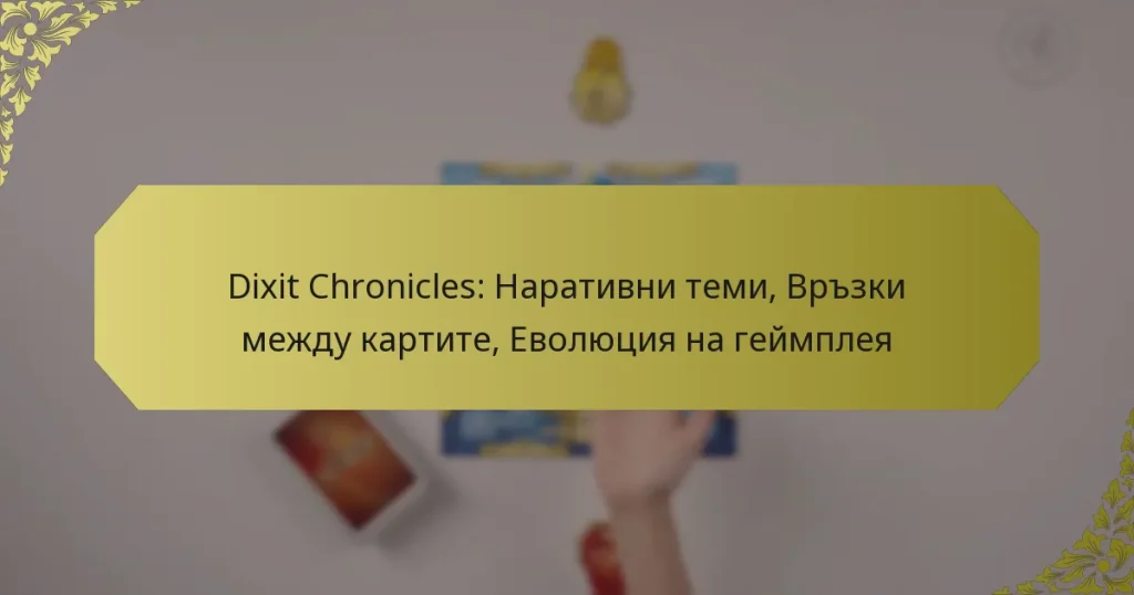 Dixit Chronicles: Наративни теми, Връзки между картите, Еволюция на геймплея