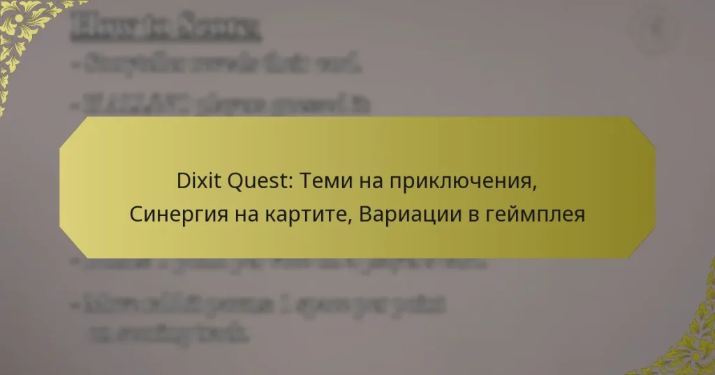 Dixit Quest: Теми на приключения, Синергия на картите, Вариации в геймплея
