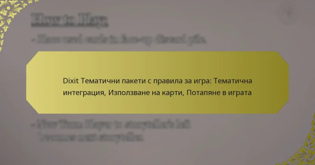 Dixit Тематични пакети с правила за игра: Тематична интеграция, Използване на карти, Потапяне в играта
