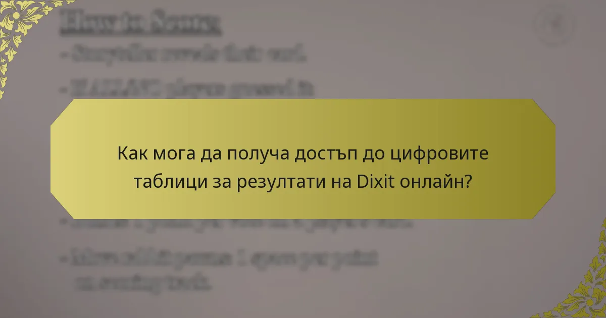 Как мога да получа достъп до цифровите таблици за резултати на Dixit онлайн?